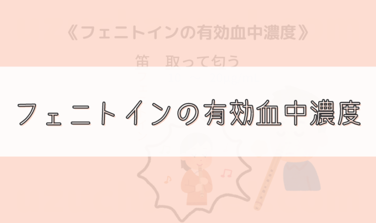 過分娩ナトリウムフェニトインのリーフレット