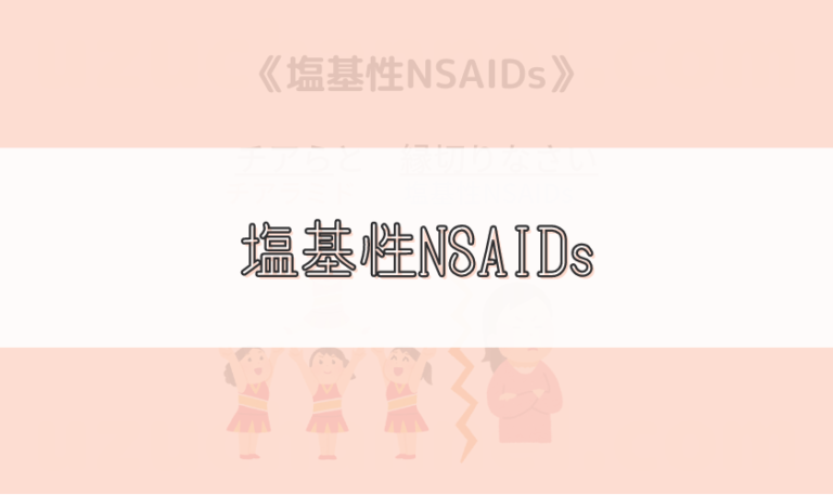 Nsaids 妊娠後期禁忌 | 妊娠後期 解熱鎮痛剤 : くすりの話 妊娠中の外用薬 – GZBWK